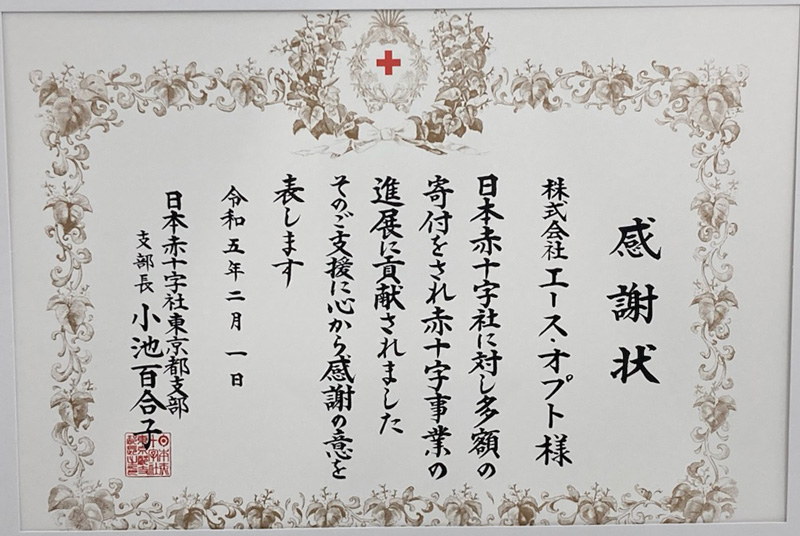 日本赤十字感謝状800